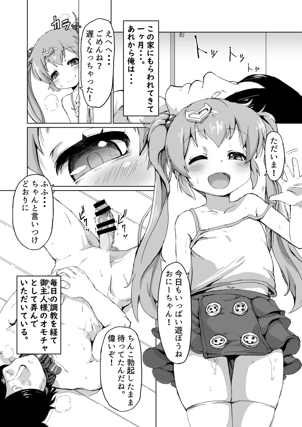 [新玉砕本舗 (鵜飼とうふ)] 30童貞の俺が隣家の少女にしつけられ立場を解らせられる話_6