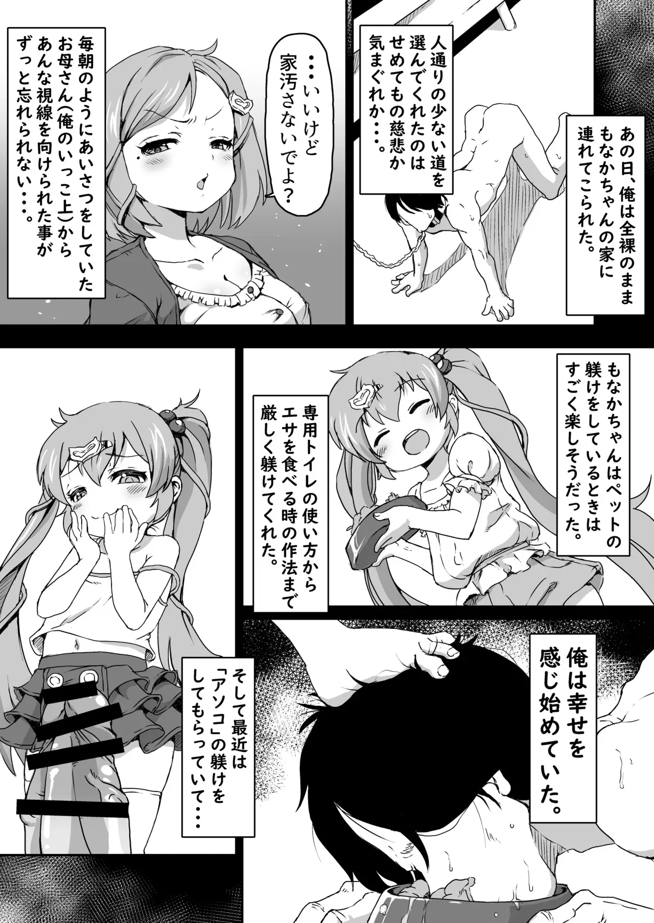 [新玉砕本舗 (鵜飼とうふ)] 30童貞の俺が隣家の少女にしつけられ立場を解らせられる話_7