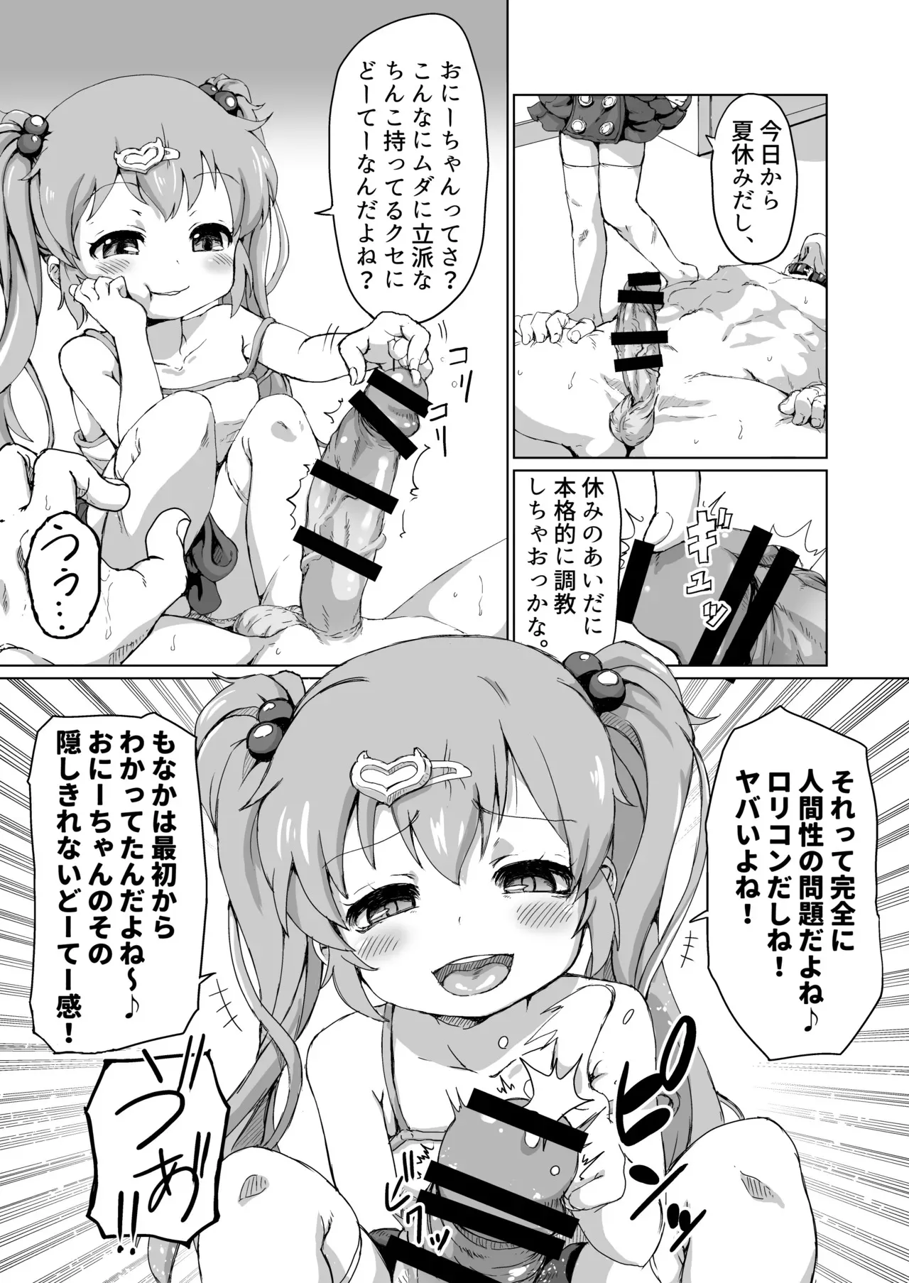 [新玉砕本舗 (鵜飼とうふ)] 30童貞の俺が隣家の少女にしつけられ立場を解らせられる話_8