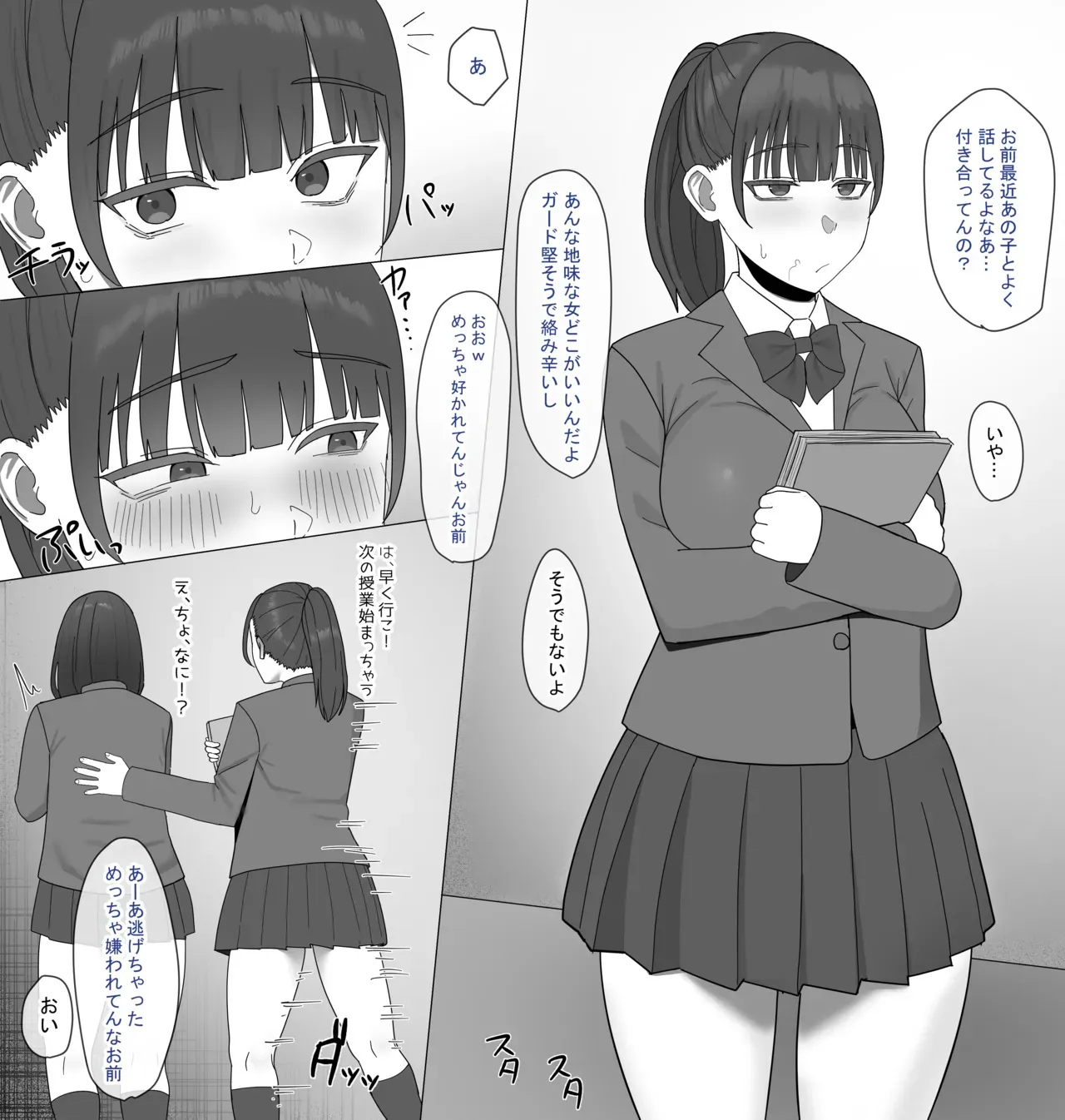 [りあす] デカベロ地味子のイラマチオ漫画_2