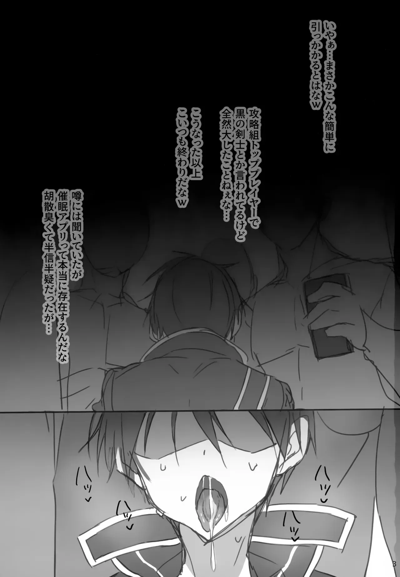 (C102) [PK2 (小倉)] 黒の剣士 催眠 (ソードアート・オンライン)_3