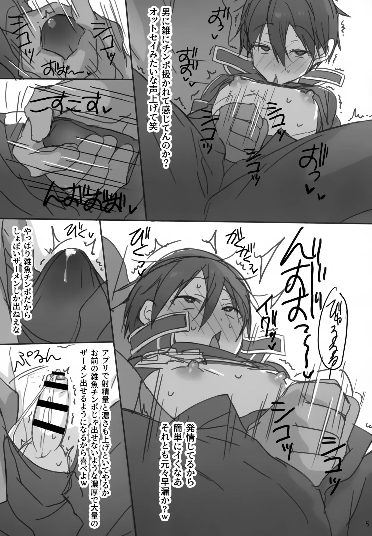 (C102) [PK2 (小倉)] 黒の剣士 催眠 (ソードアート・オンライン)_5