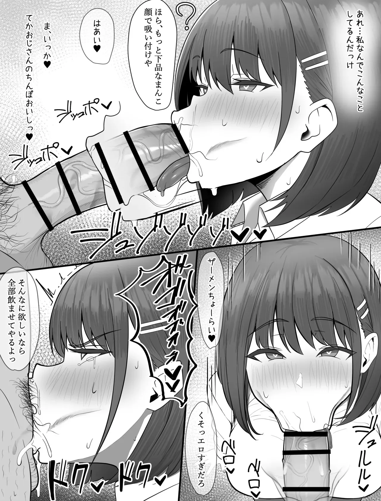 [りあす] J〇催眠漫画_2