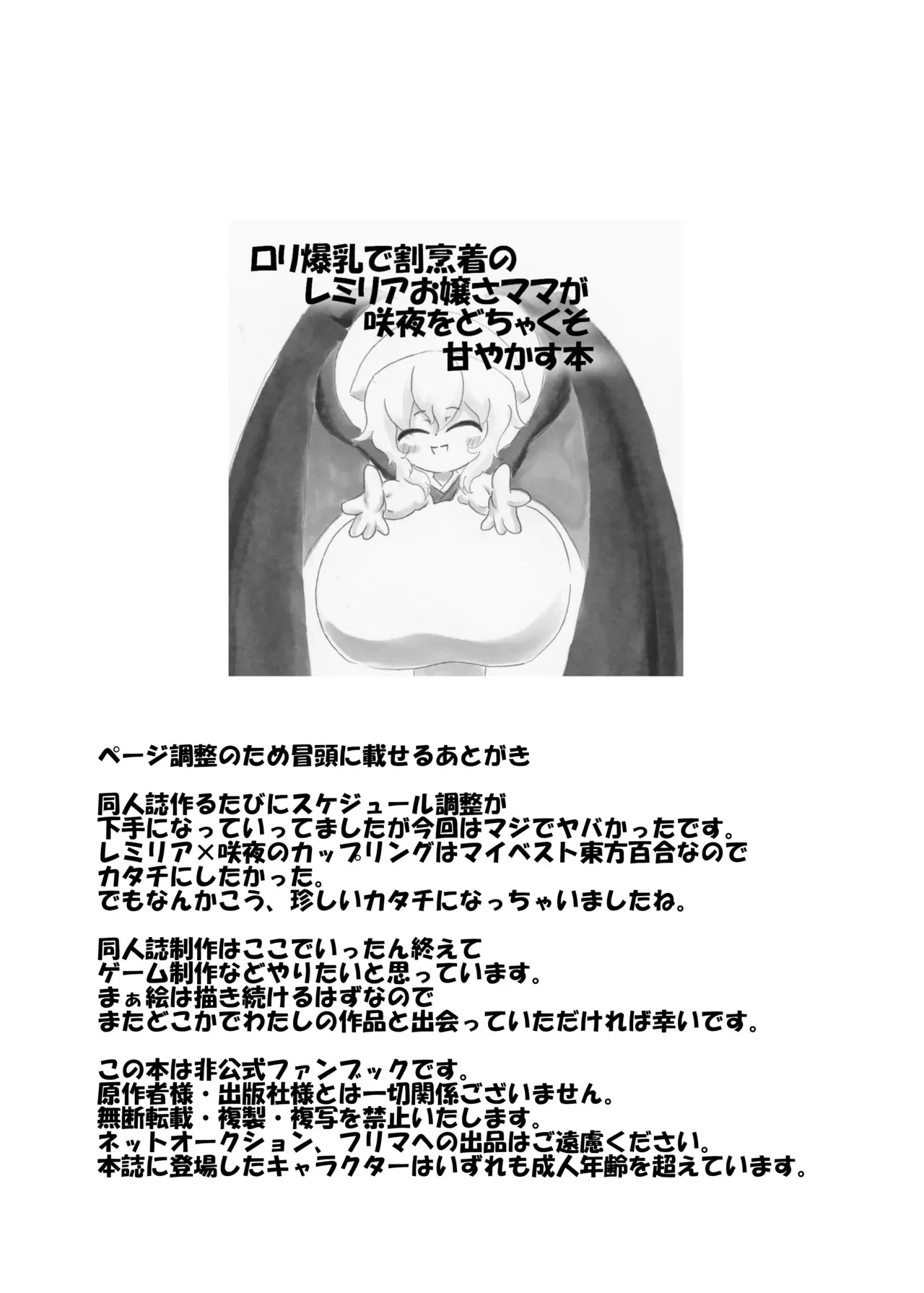 [SilverSouthernCross (南十字秀伊予)] 春日乳乳 (東方Project) [DL版]_2