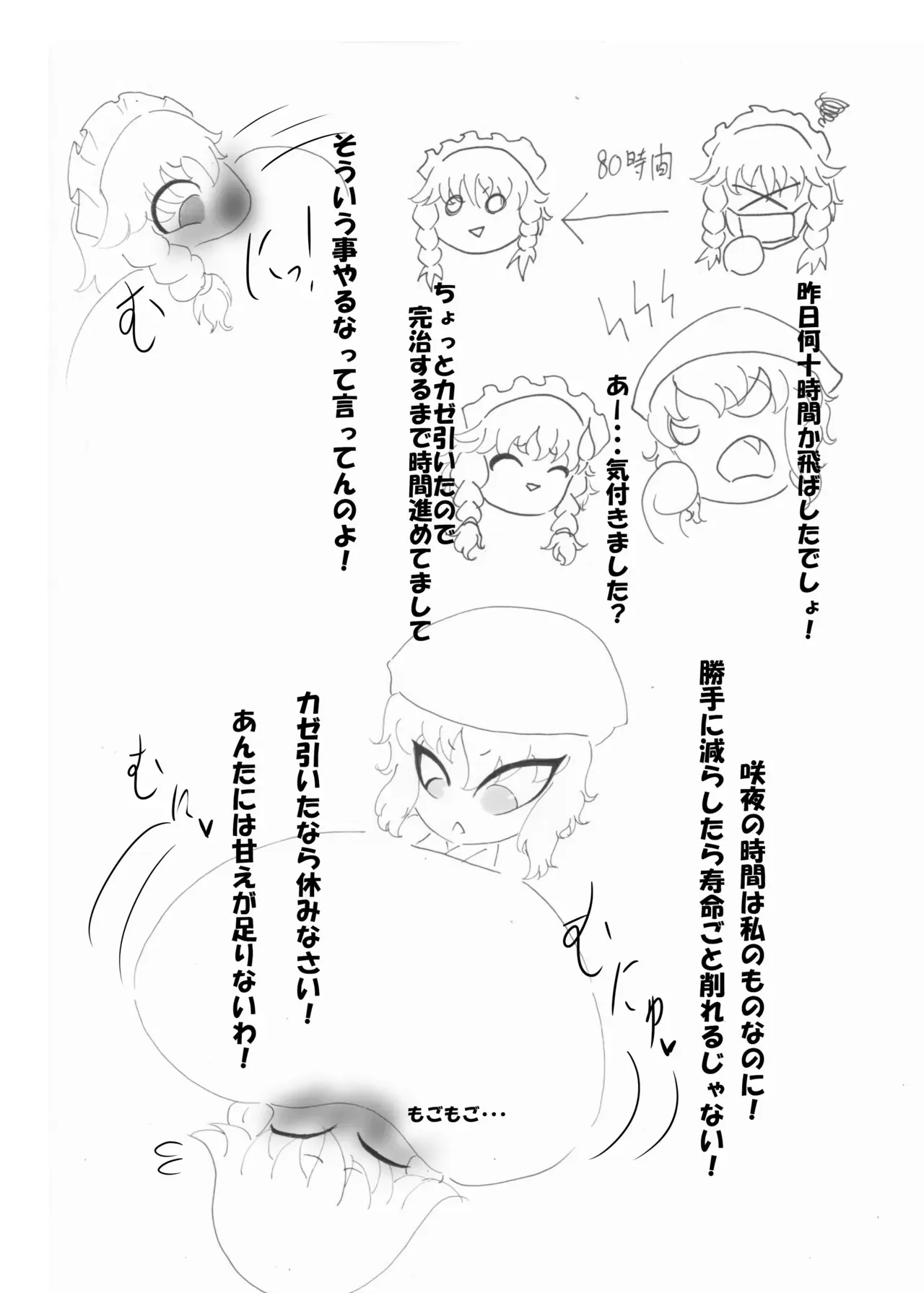 [SilverSouthernCross (南十字秀伊予)] 春日乳乳 (東方Project) [DL版]_4