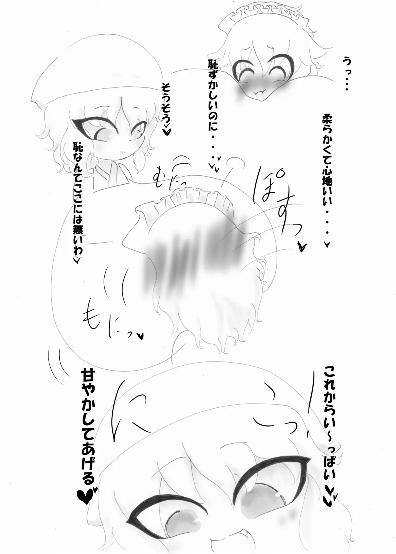 [SilverSouthernCross (南十字秀伊予)] 春日乳乳 (東方Project) [DL版]_6