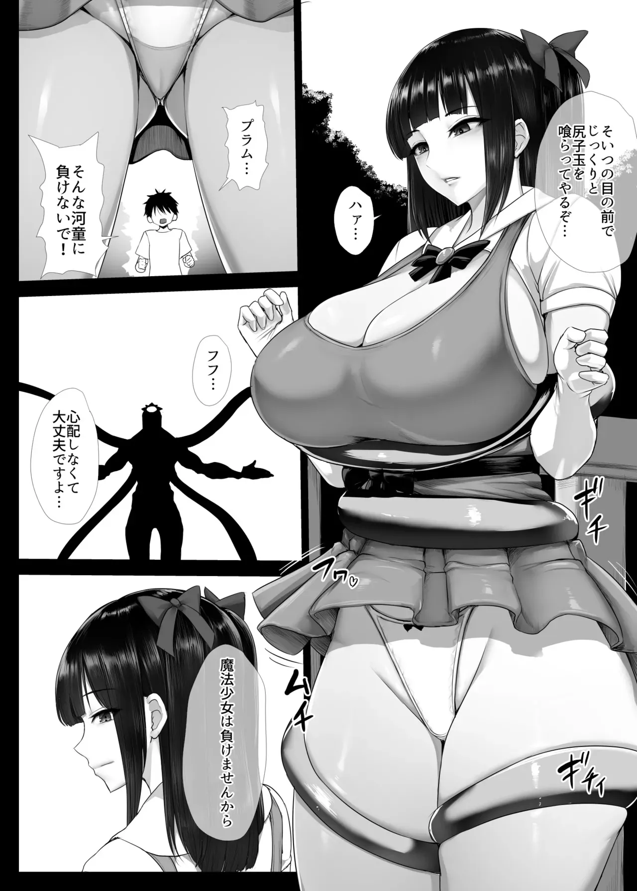 [いしみそ] 魔法少女おばさんと河童怪人_2