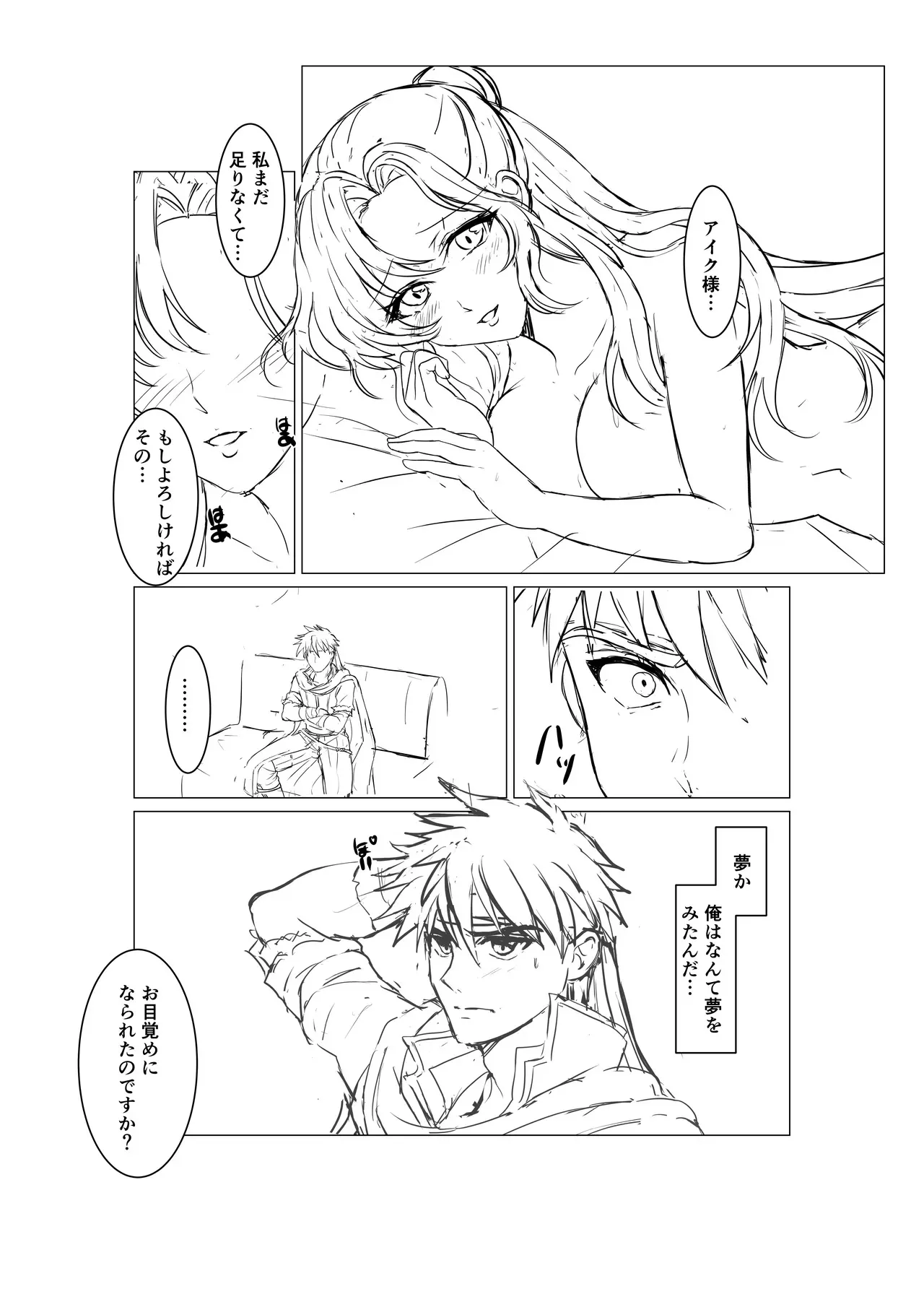 [たぽりたん食堂 (たら)] 傭兵と王女さまっ (ファイアーエムブレム 蒼炎の軌跡)_2
