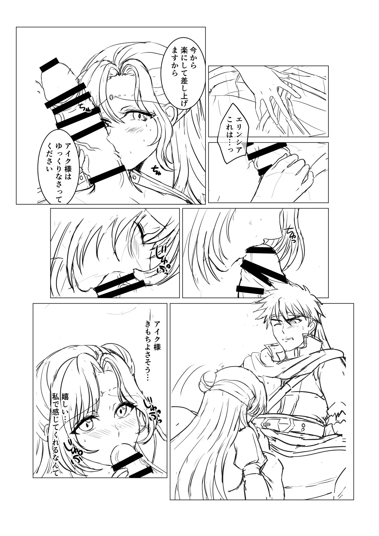 [たぽりたん食堂 (たら)] 傭兵と王女さまっ (ファイアーエムブレム 蒼炎の軌跡)_5