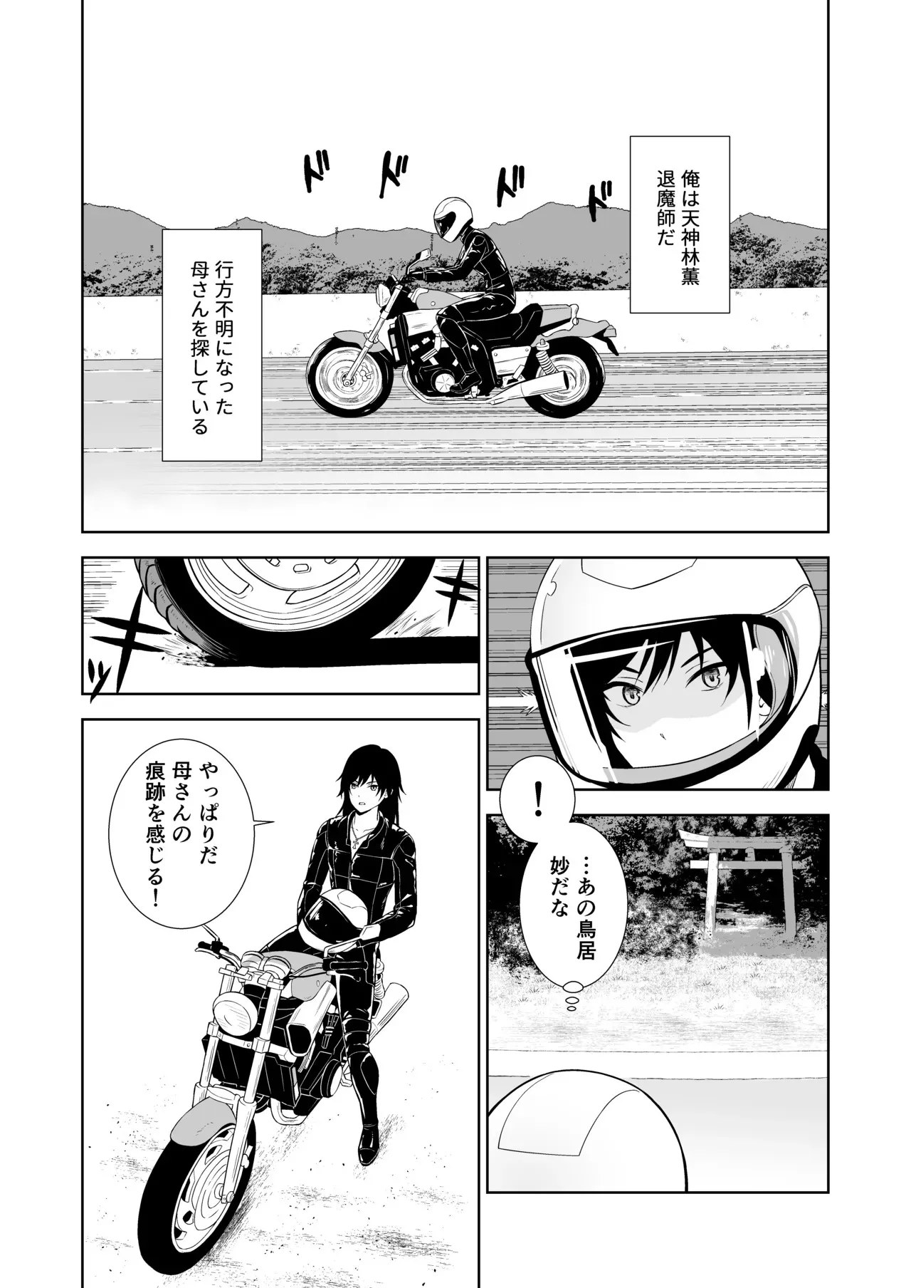 [ハイパーバトルチンパンジー] 退魔師
