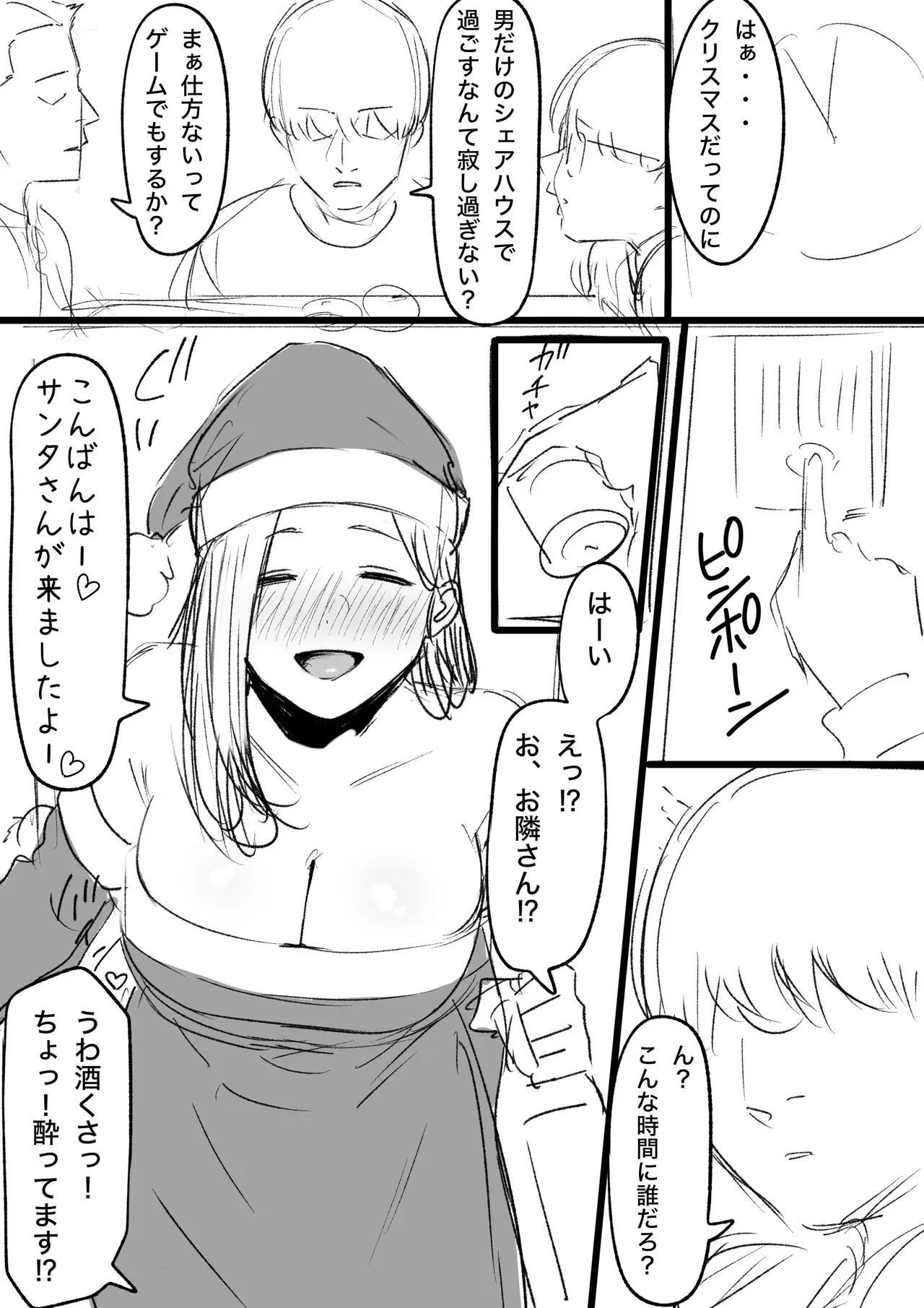 [坦々MEN] クリスマスのお話