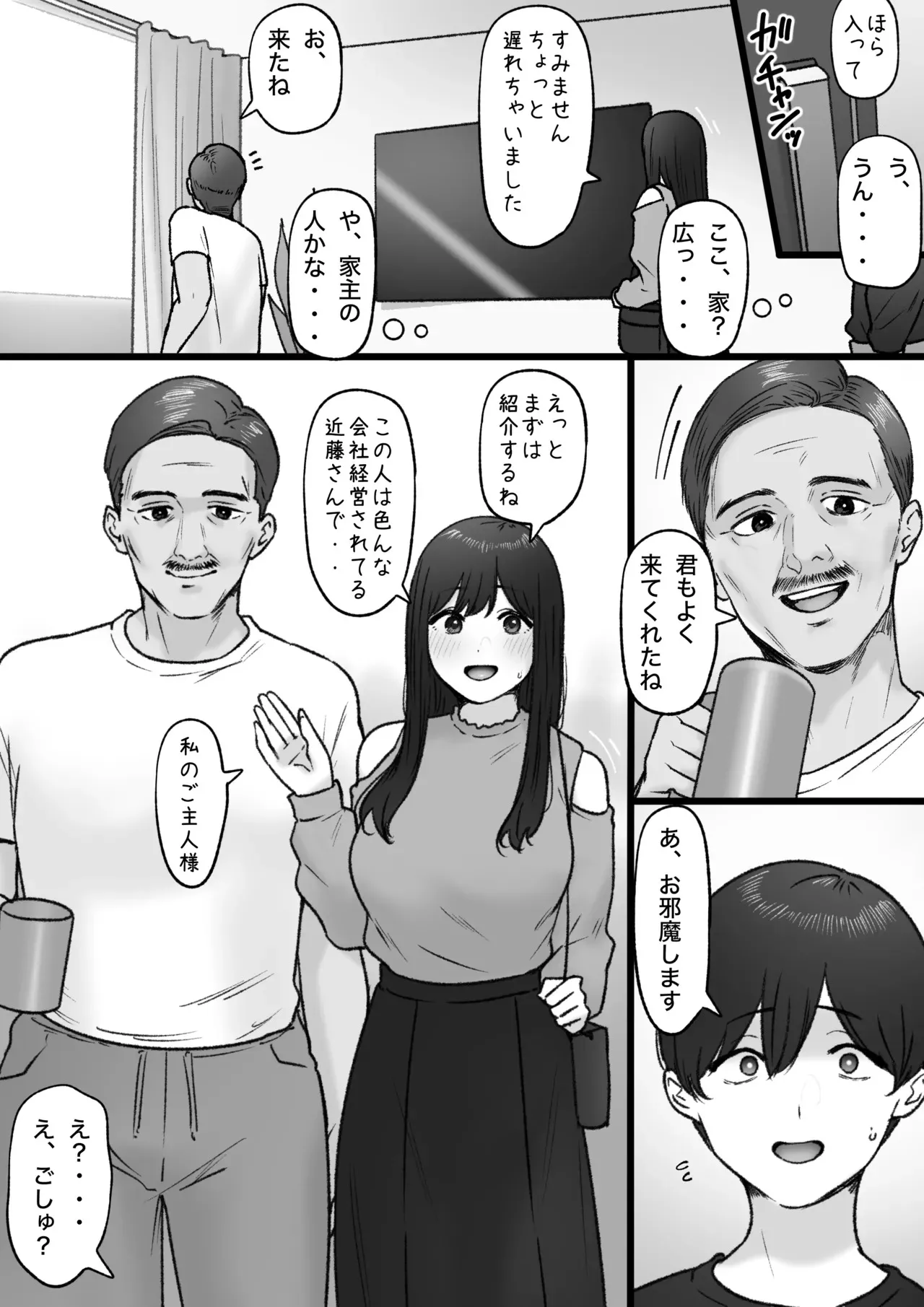 [坦々MEN] 隣の君は_5