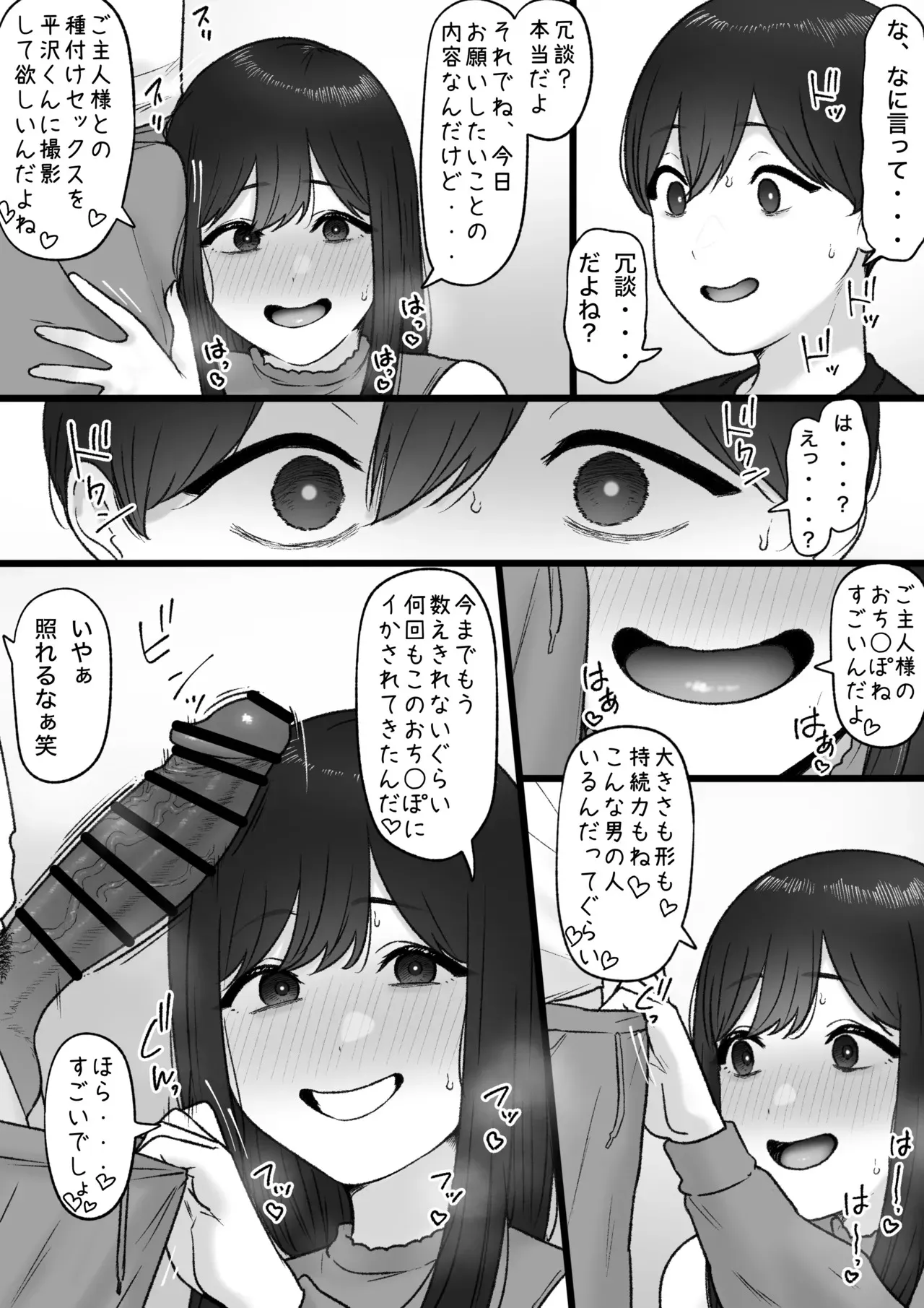 [坦々MEN] 隣の君は_7