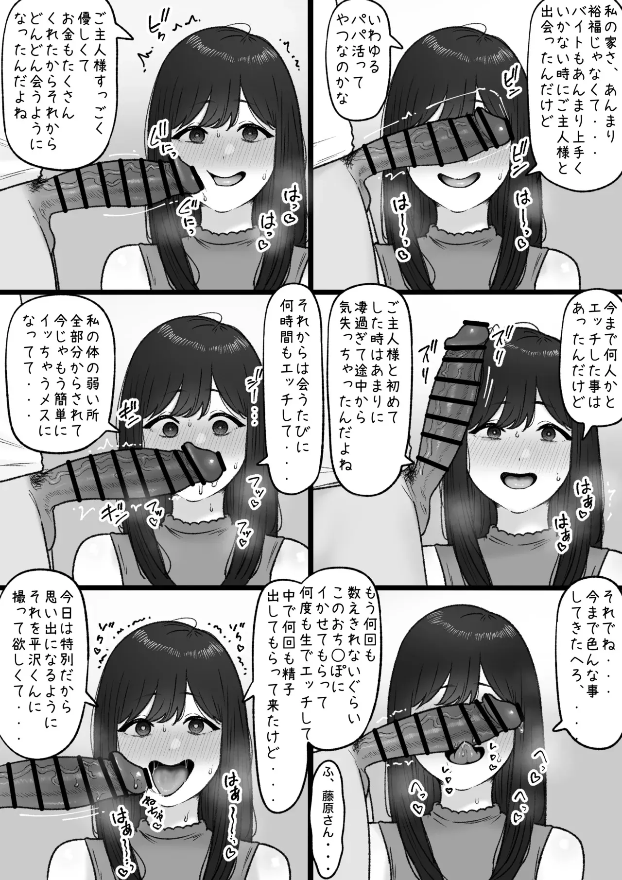 [坦々MEN] 隣の君は_8