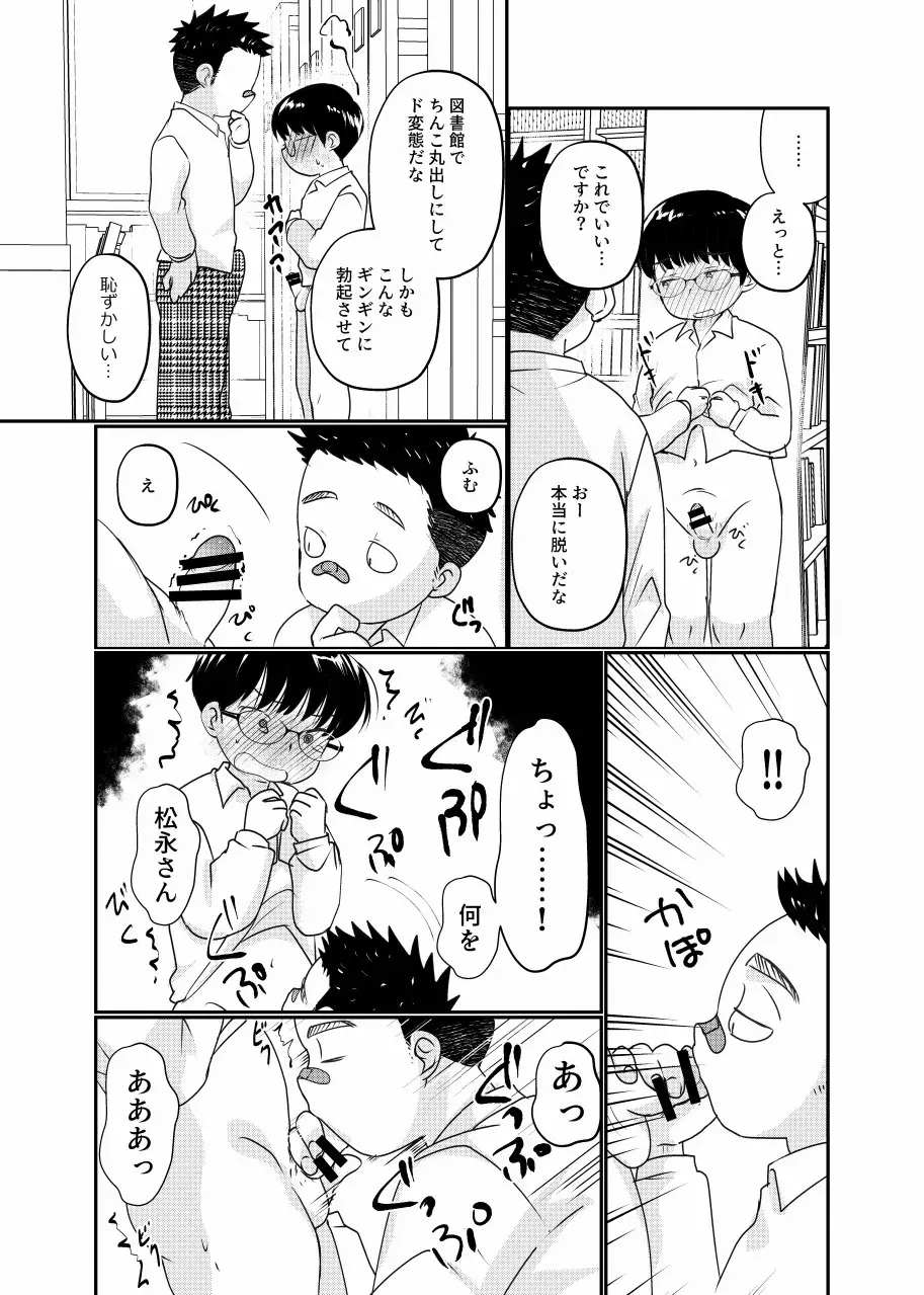 [たなかな (田中なつみ)] 放課後図書館少年 [DL版]_10
