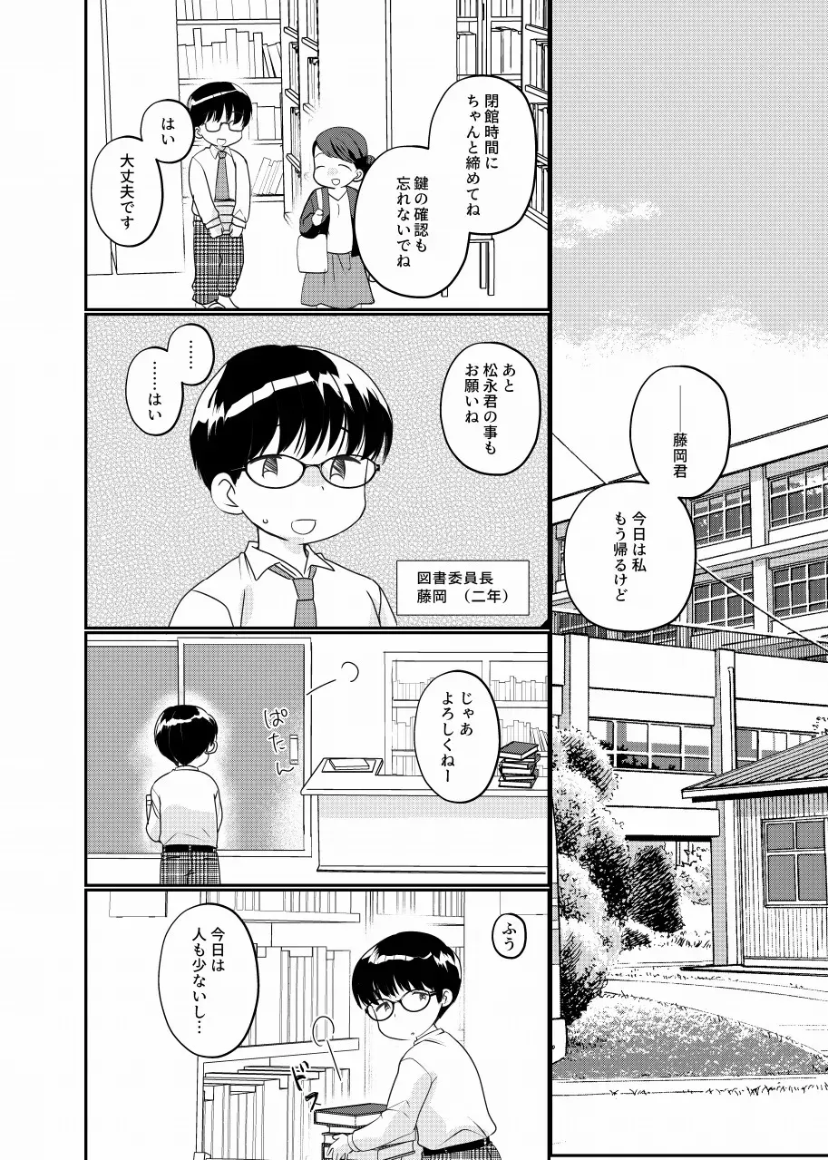 [たなかな (田中なつみ)] 放課後図書館少年 [DL版]_2