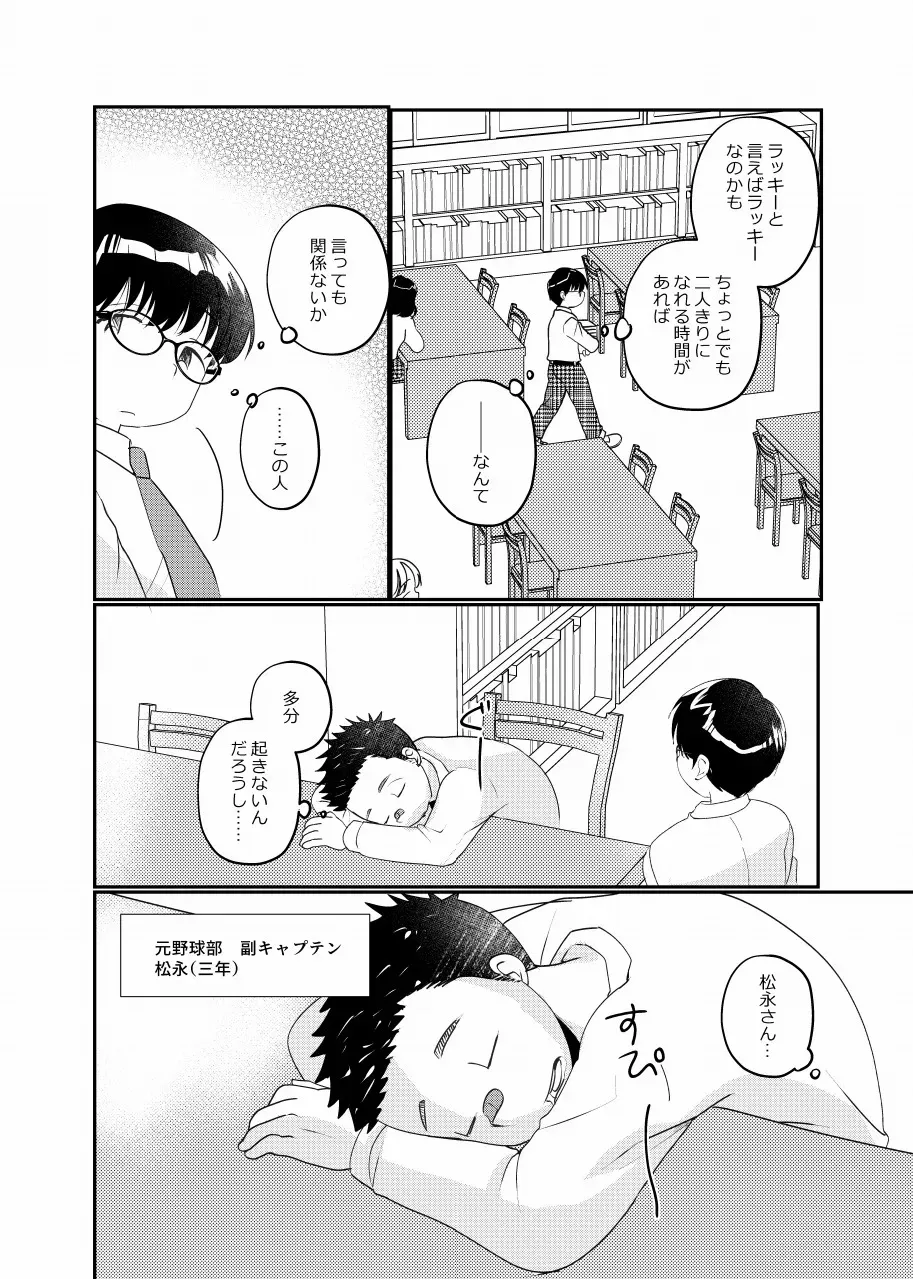 [たなかな (田中なつみ)] 放課後図書館少年 [DL版]_3