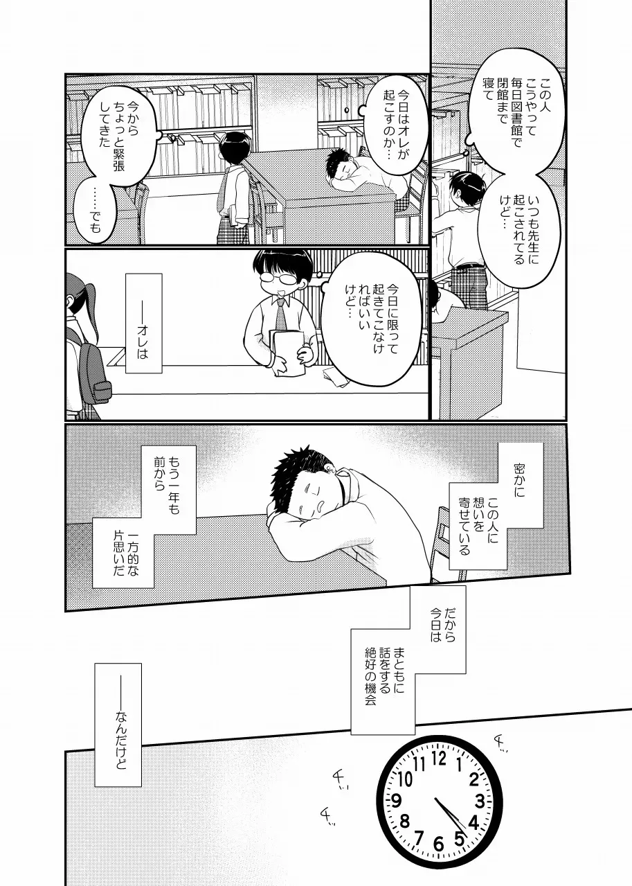 [たなかな (田中なつみ)] 放課後図書館少年 [DL版]_4