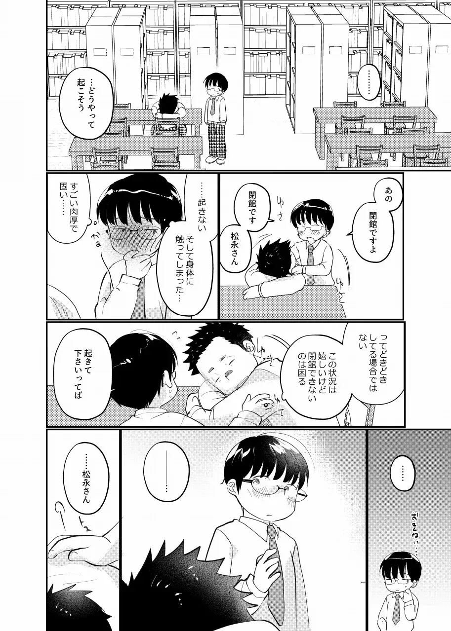 [たなかな (田中なつみ)] 放課後図書館少年 [DL版]_5