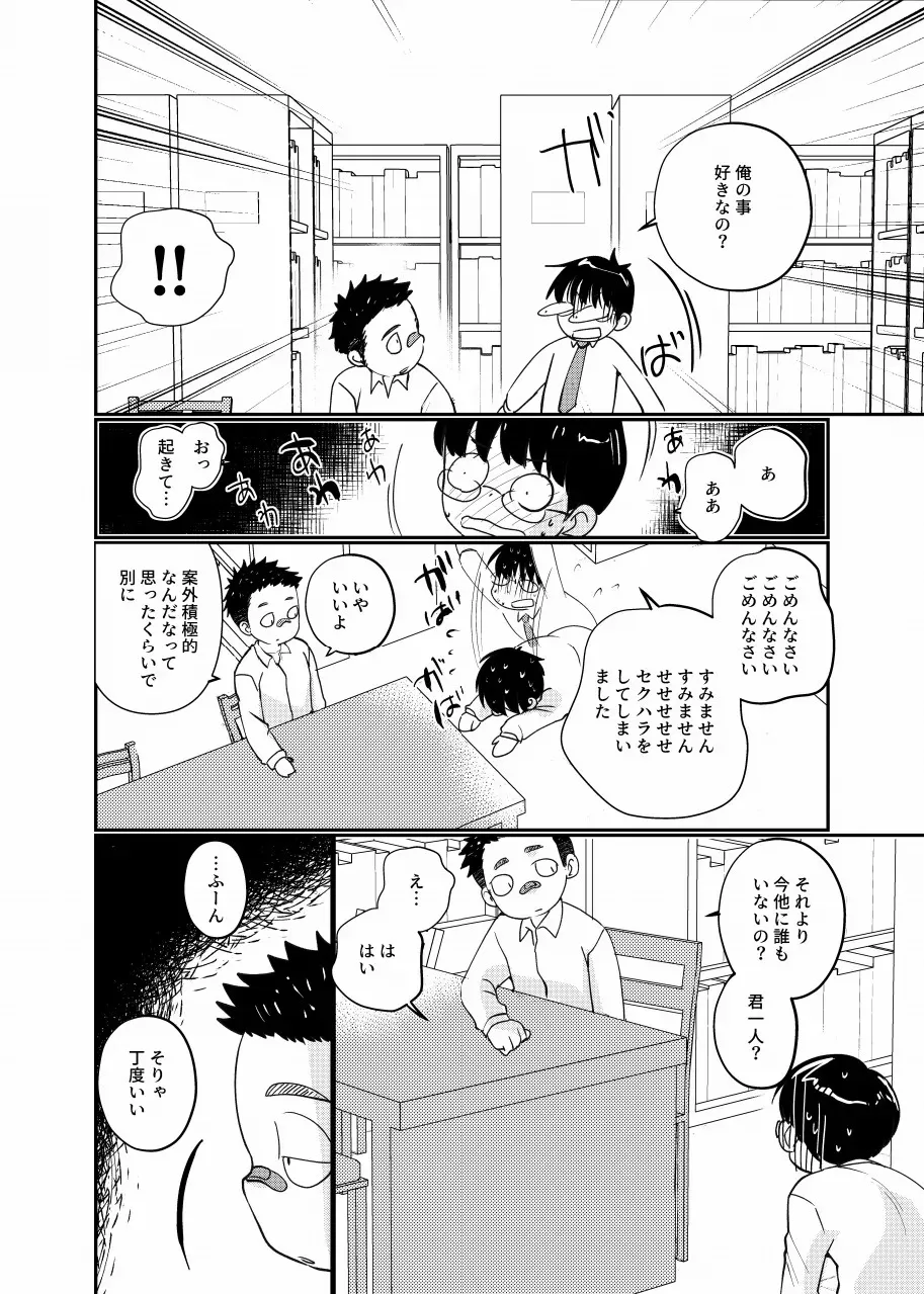 [たなかな (田中なつみ)] 放課後図書館少年 [DL版]_7