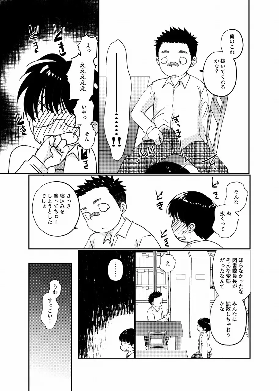[たなかな (田中なつみ)] 放課後図書館少年 [DL版]_8