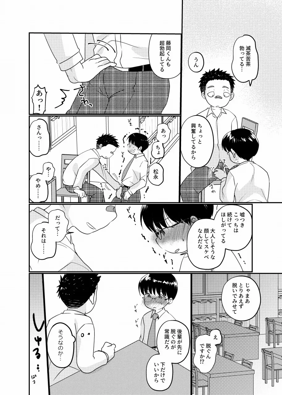 [たなかな (田中なつみ)] 放課後図書館少年 [DL版]_9