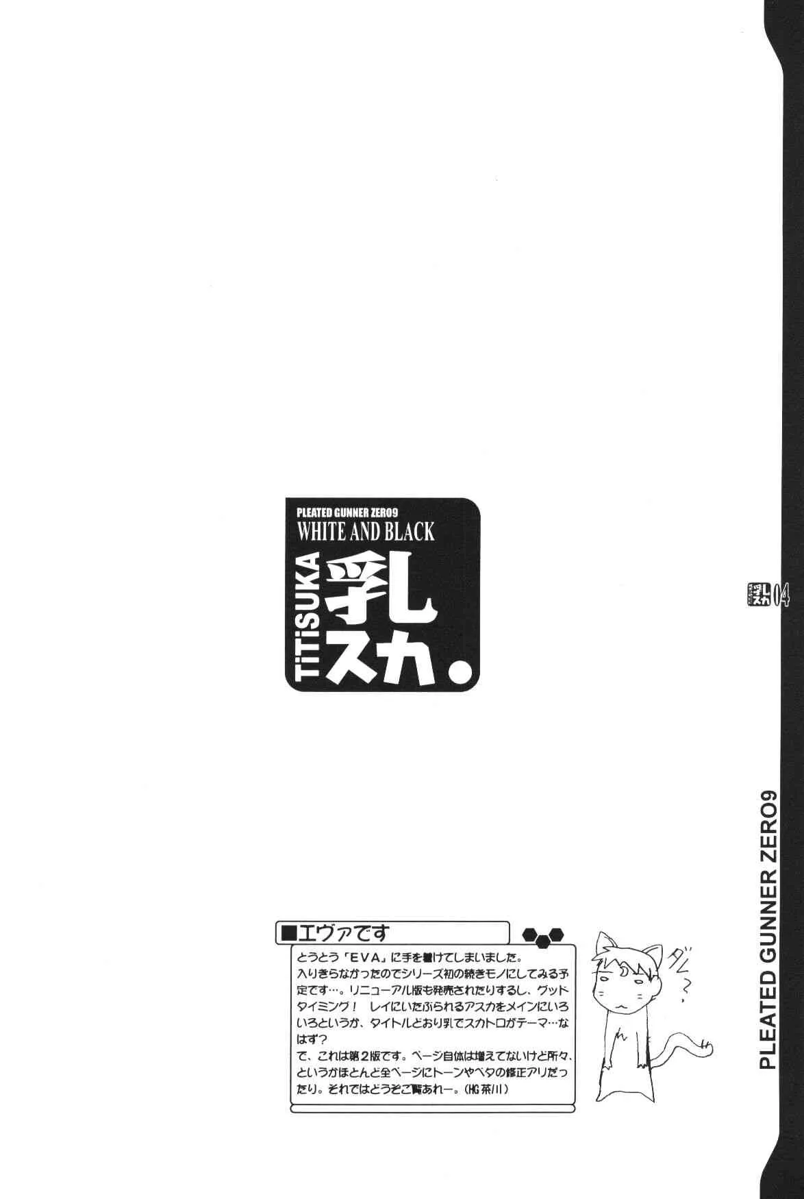 (C63) [HGH (HG茶川)] PLEATED GUNNER #09 BLACK AND WHITE 乳スカ (新世紀エヴァンゲリオン)_3