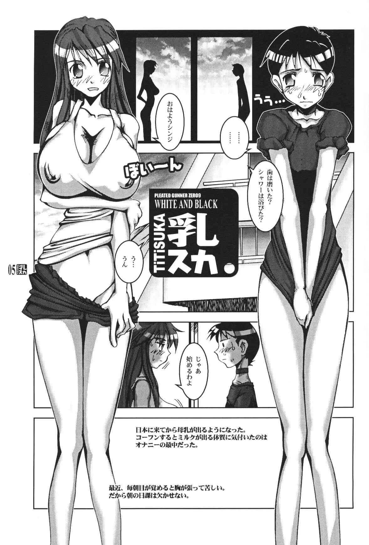 (C63) [HGH (HG茶川)] PLEATED GUNNER #09 BLACK AND WHITE 乳スカ (新世紀エヴァンゲリオン)_4
