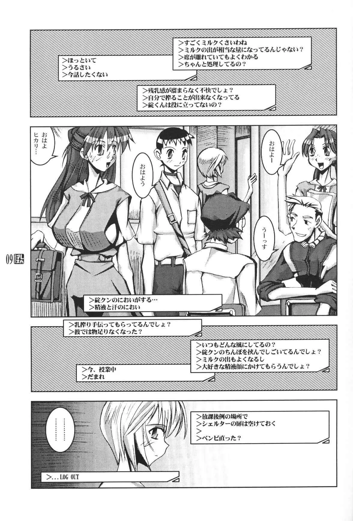 (C63) [HGH (HG茶川)] PLEATED GUNNER #09 BLACK AND WHITE 乳スカ (新世紀エヴァンゲリオン)_8