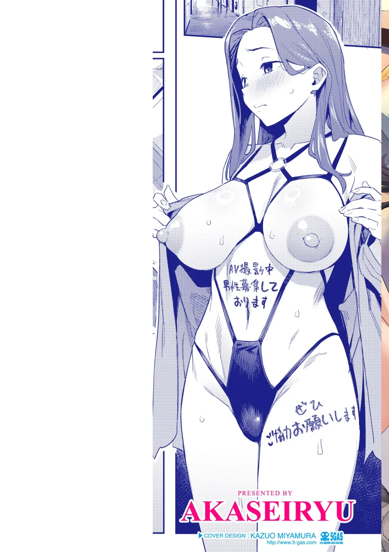 [赤セイリュウ] まずはセフレから、どう？_2