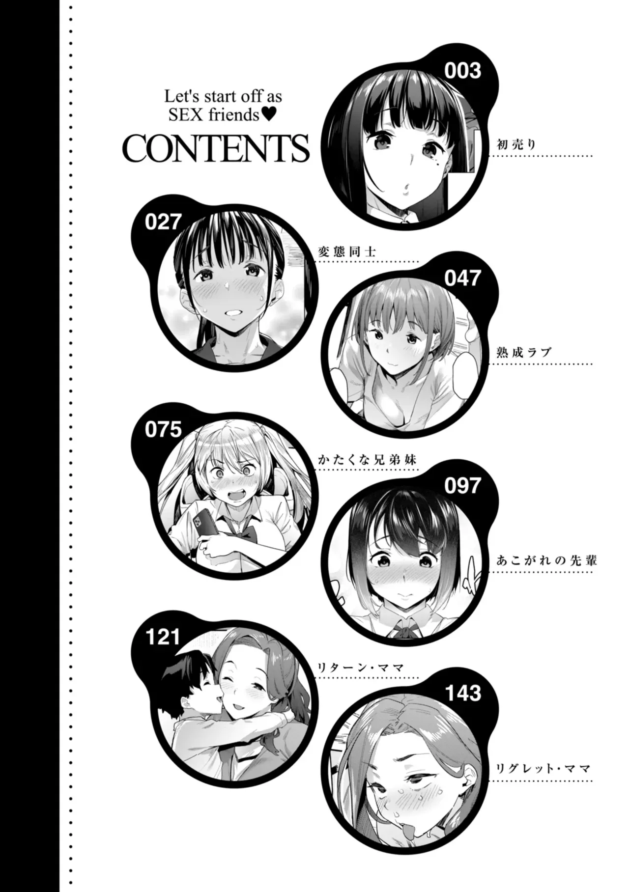 [赤セイリュウ] まずはセフレから、どう？_4