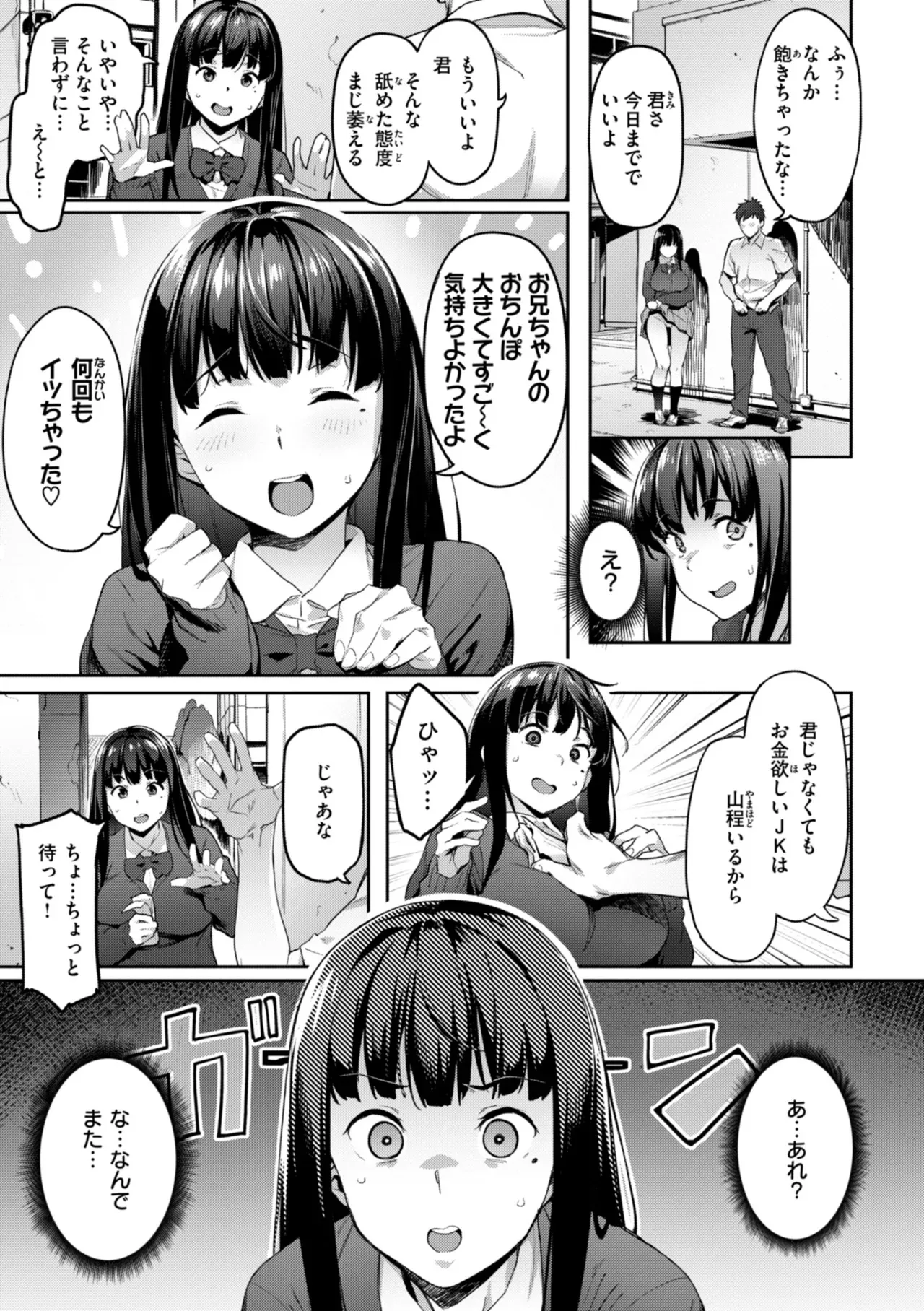 [赤セイリュウ] まずはセフレから、どう？_7