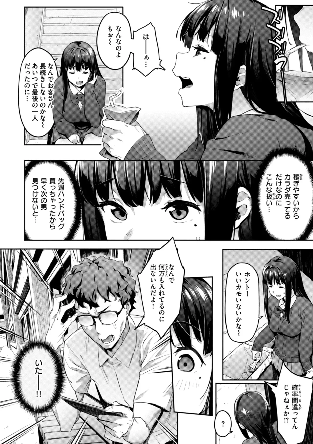 [赤セイリュウ] まずはセフレから、どう？_8