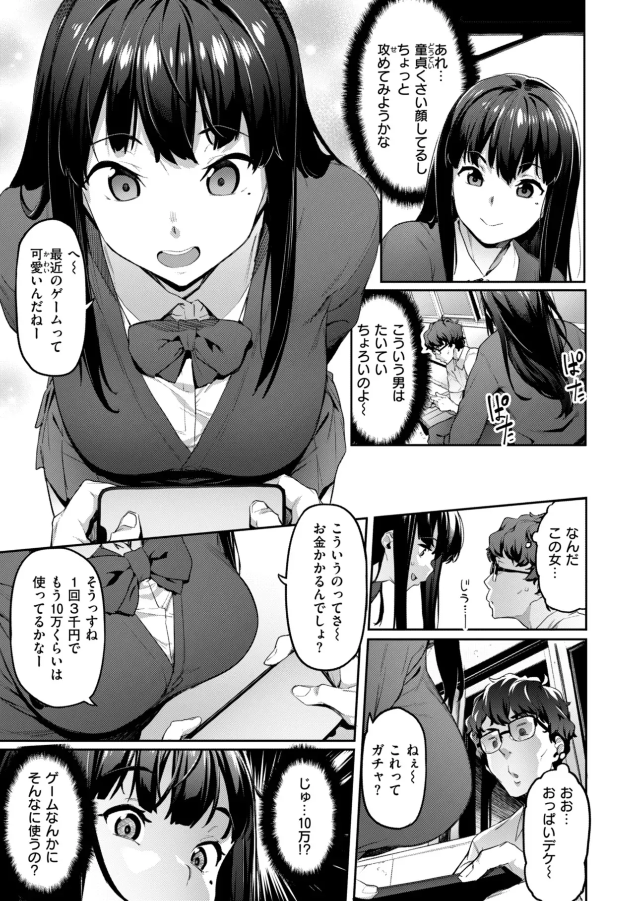 [赤セイリュウ] まずはセフレから、どう？_9