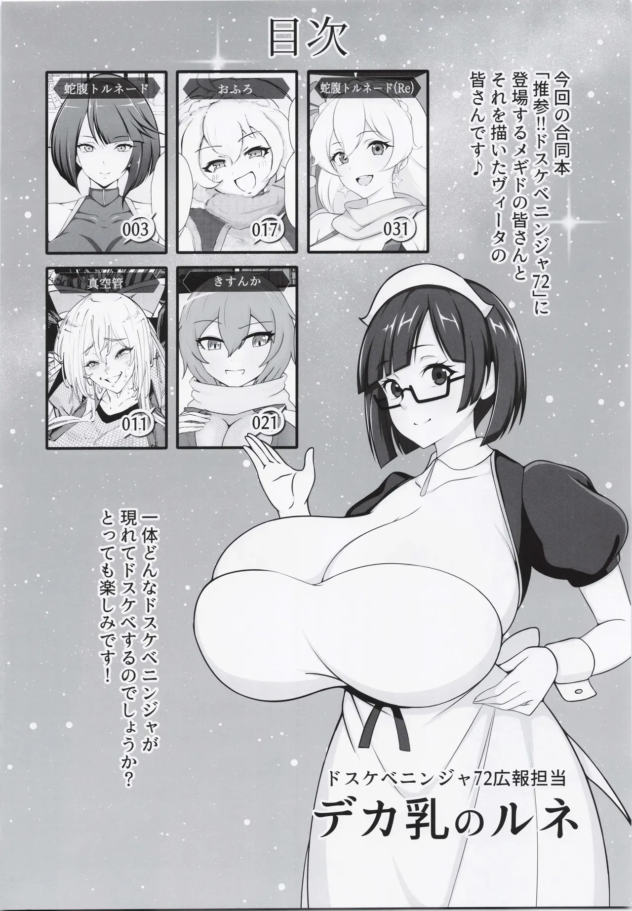 [ジャバランド (よろず)] 推参!!ドスケベニンジャ72 (メギド72)_3
