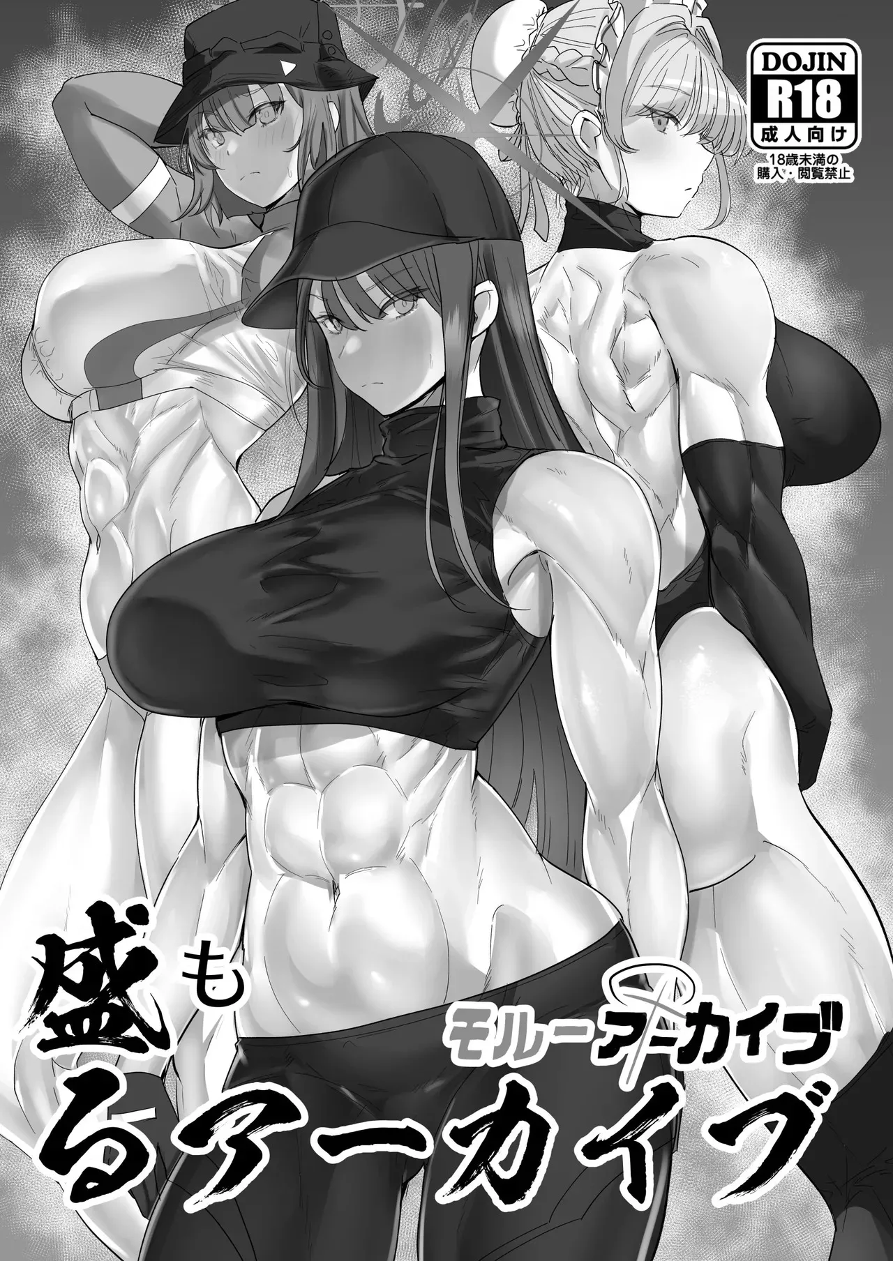 アーカイブ・アーカイブ ブ〇アカ本総集編_2