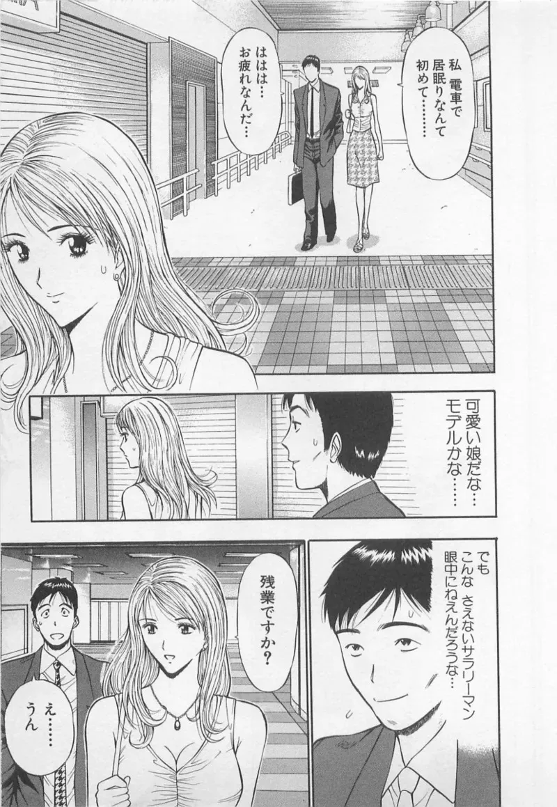 [ながしま超助] 恋の山田線_10