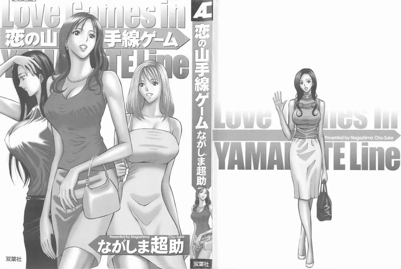 [ながしま超助] 恋の山田線_3