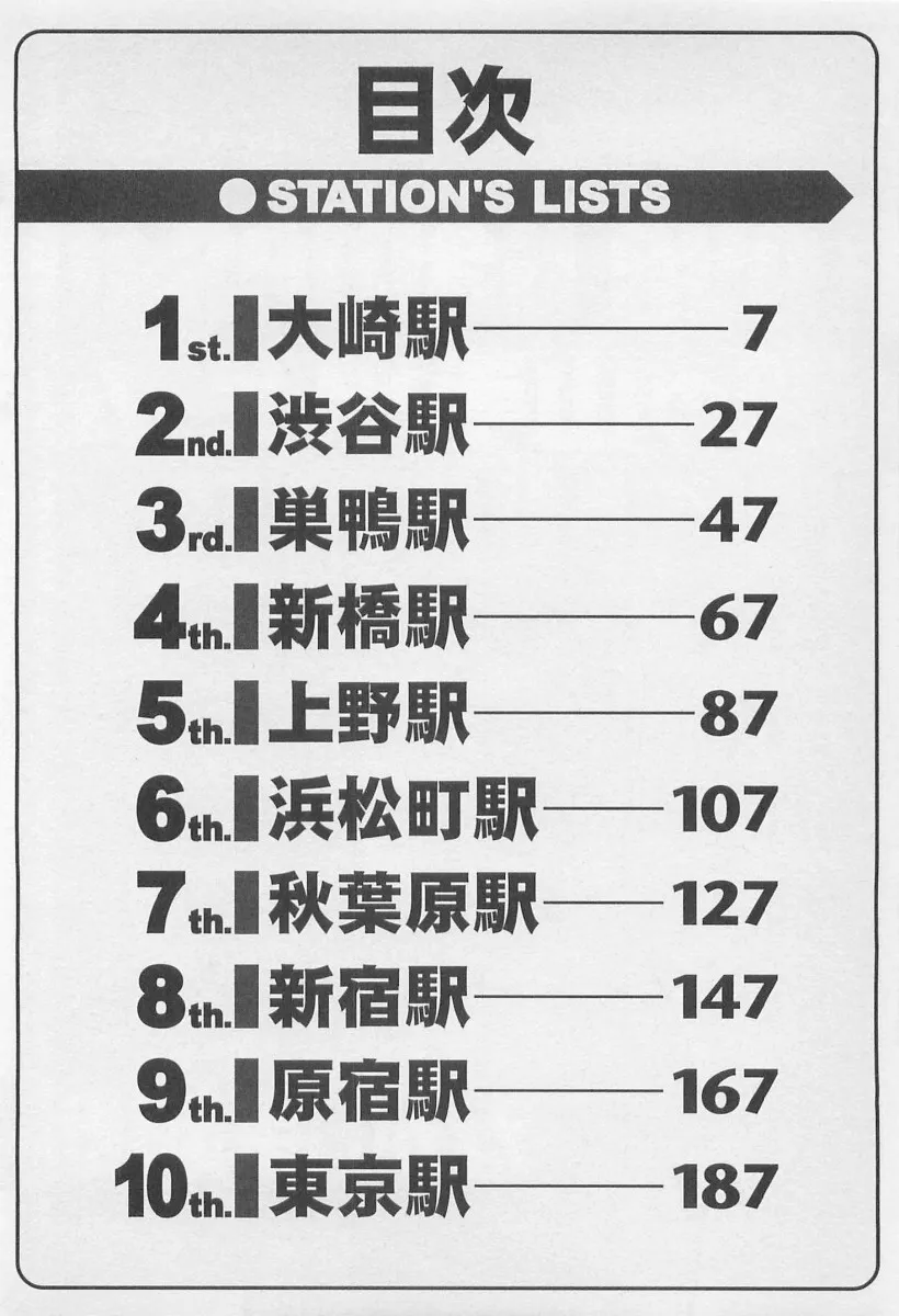 [ながしま超助] 恋の山田線_5