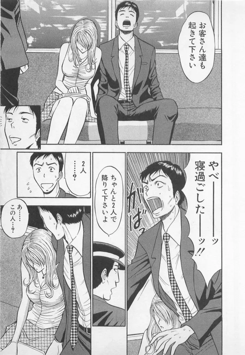 [ながしま超助] 恋の山田線_8