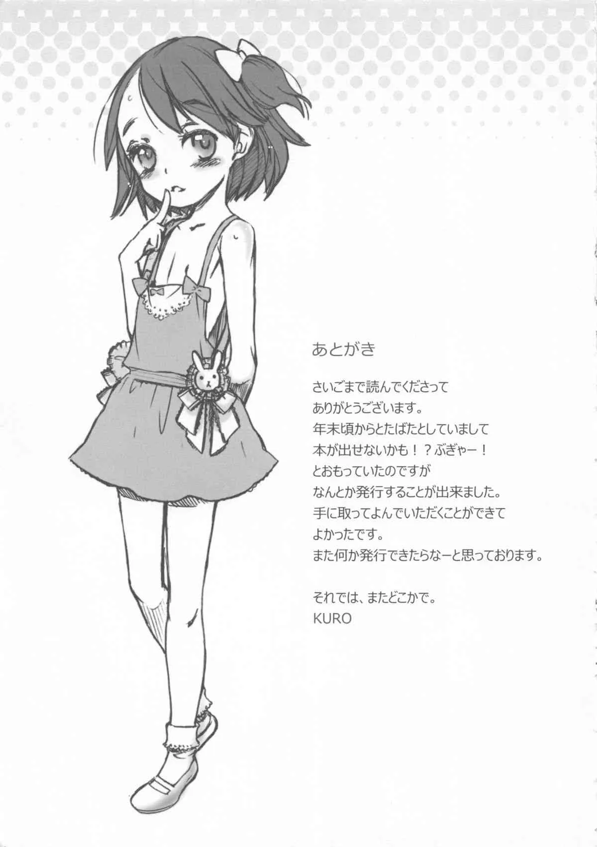 (C84) [atempo (KURO)] pre teen._10