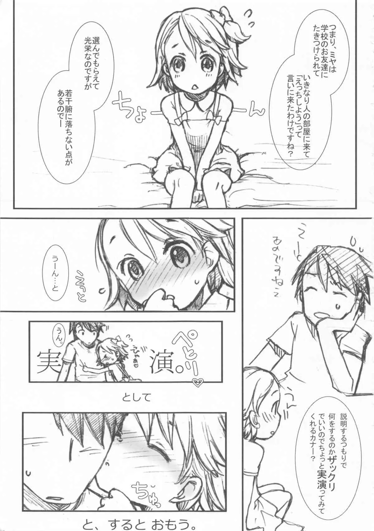 (C84) [atempo (KURO)] pre teen._4