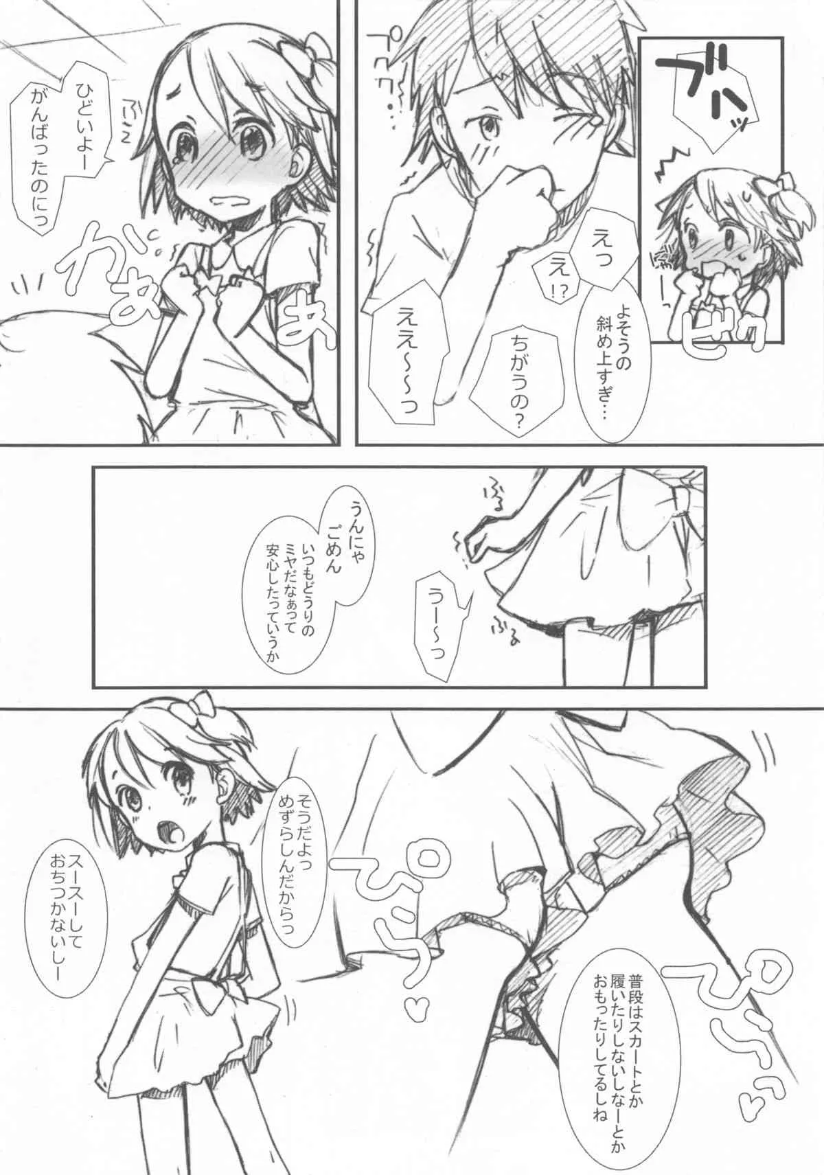 (C84) [atempo (KURO)] pre teen._5