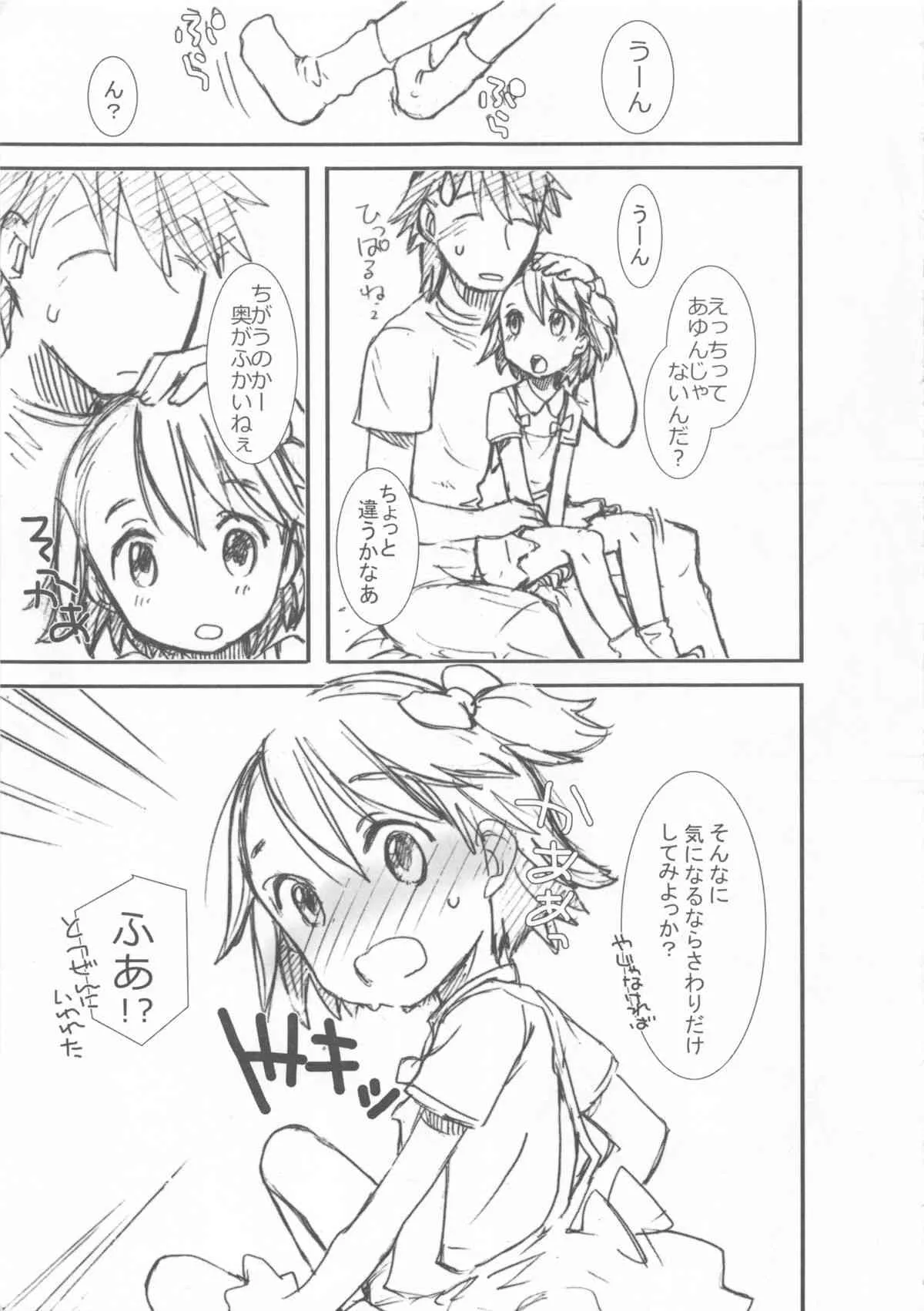 (C84) [atempo (KURO)] pre teen._6