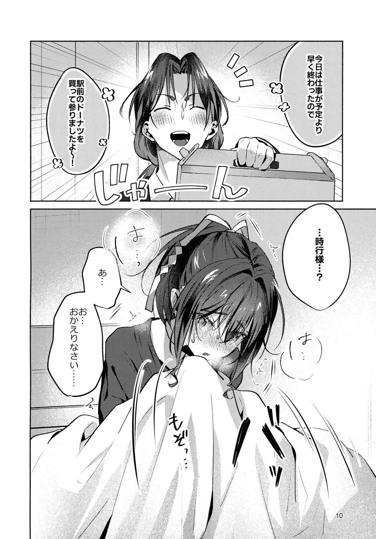 (SUPER32) [ロックソルト (岩塩)] ガマンできない！ (逃げ上手の若君)_2
