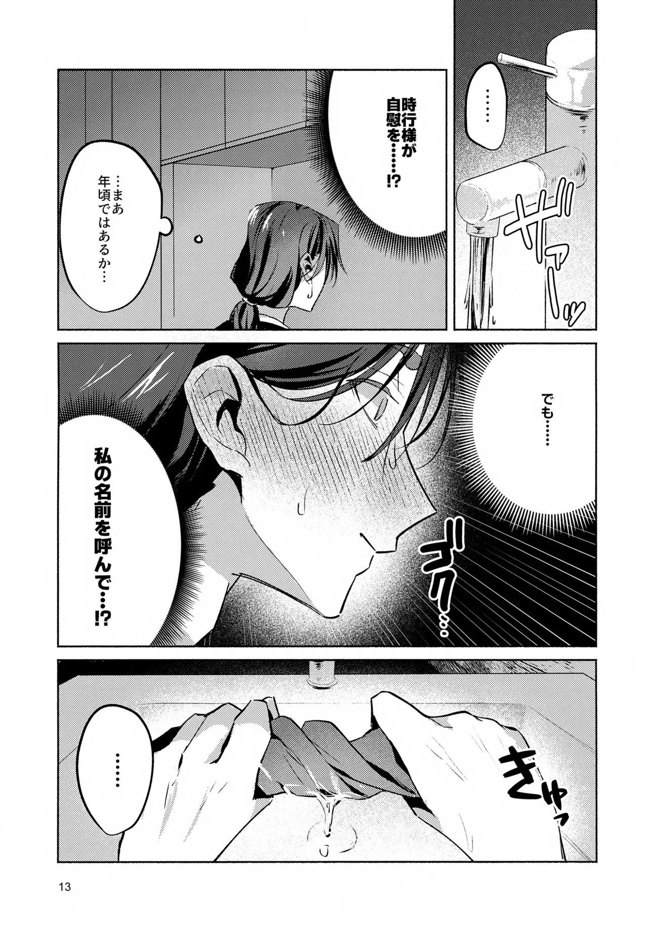 (SUPER32) [ロックソルト (岩塩)] ガマンできない！ (逃げ上手の若君)_3
