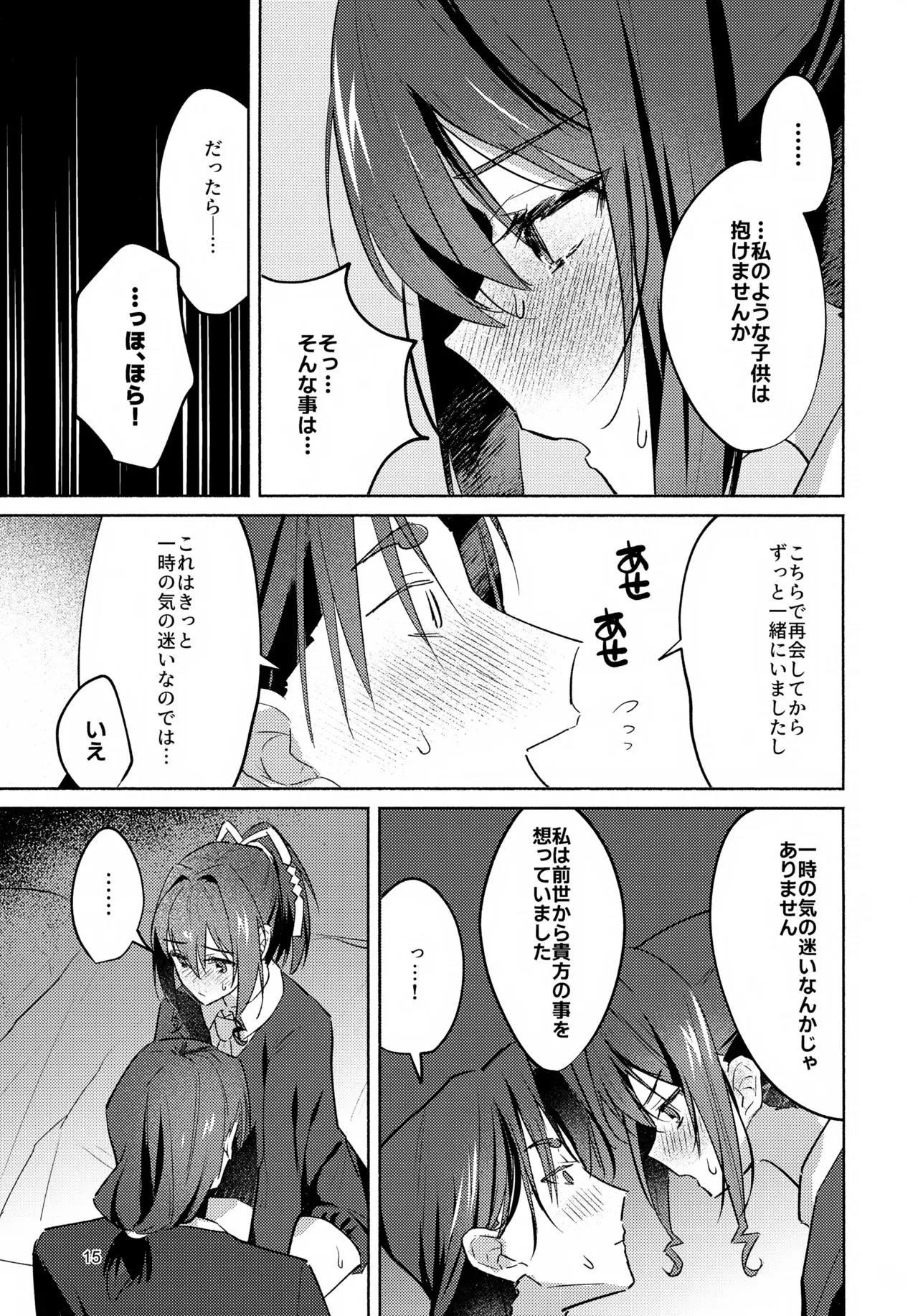 (SUPER32) [ロックソルト (岩塩)] ガマンできない！ (逃げ上手の若君)_4