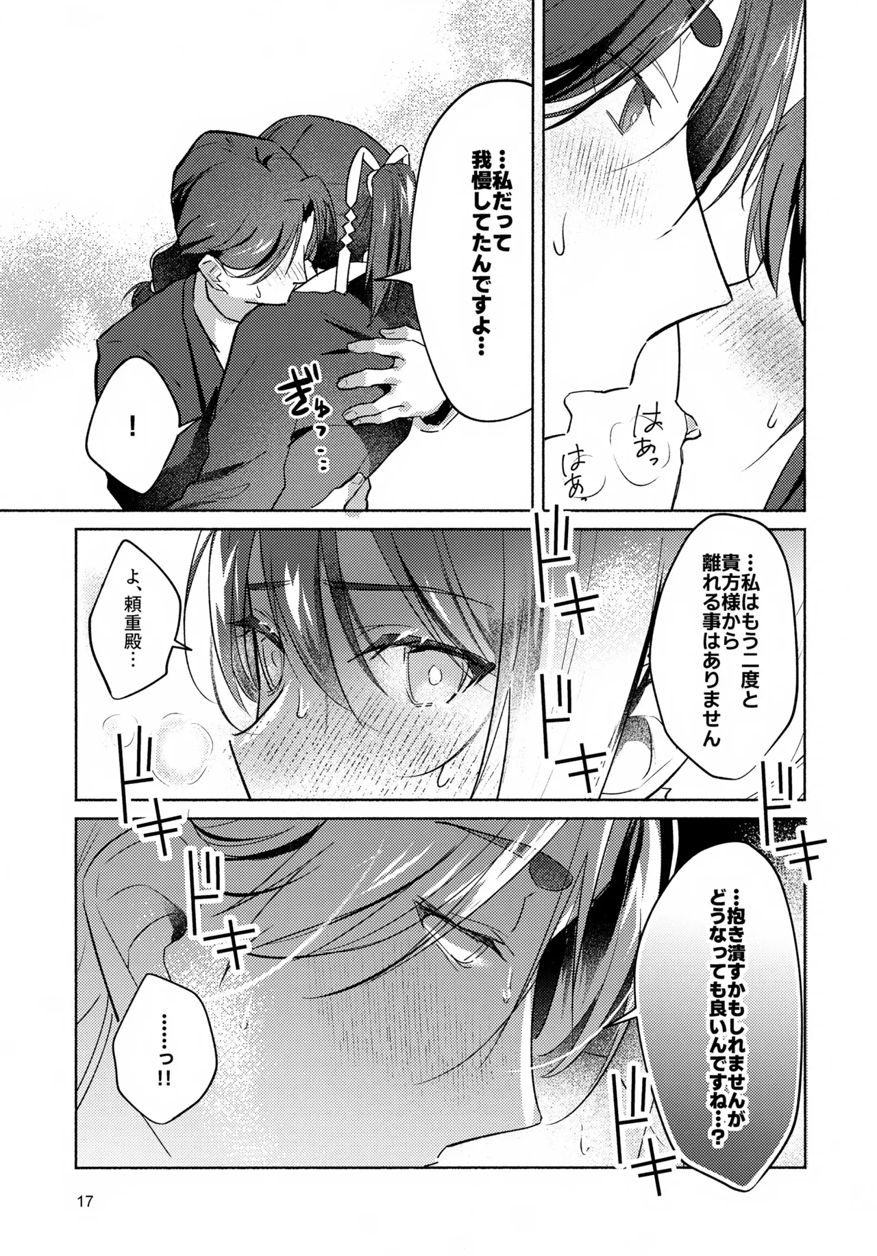 (SUPER32) [ロックソルト (岩塩)] ガマンできない！ (逃げ上手の若君)_5