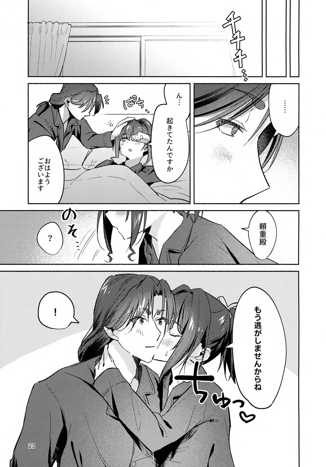 (SUPER32) [ロックソルト (岩塩)] ガマンできない！ (逃げ上手の若君)_6