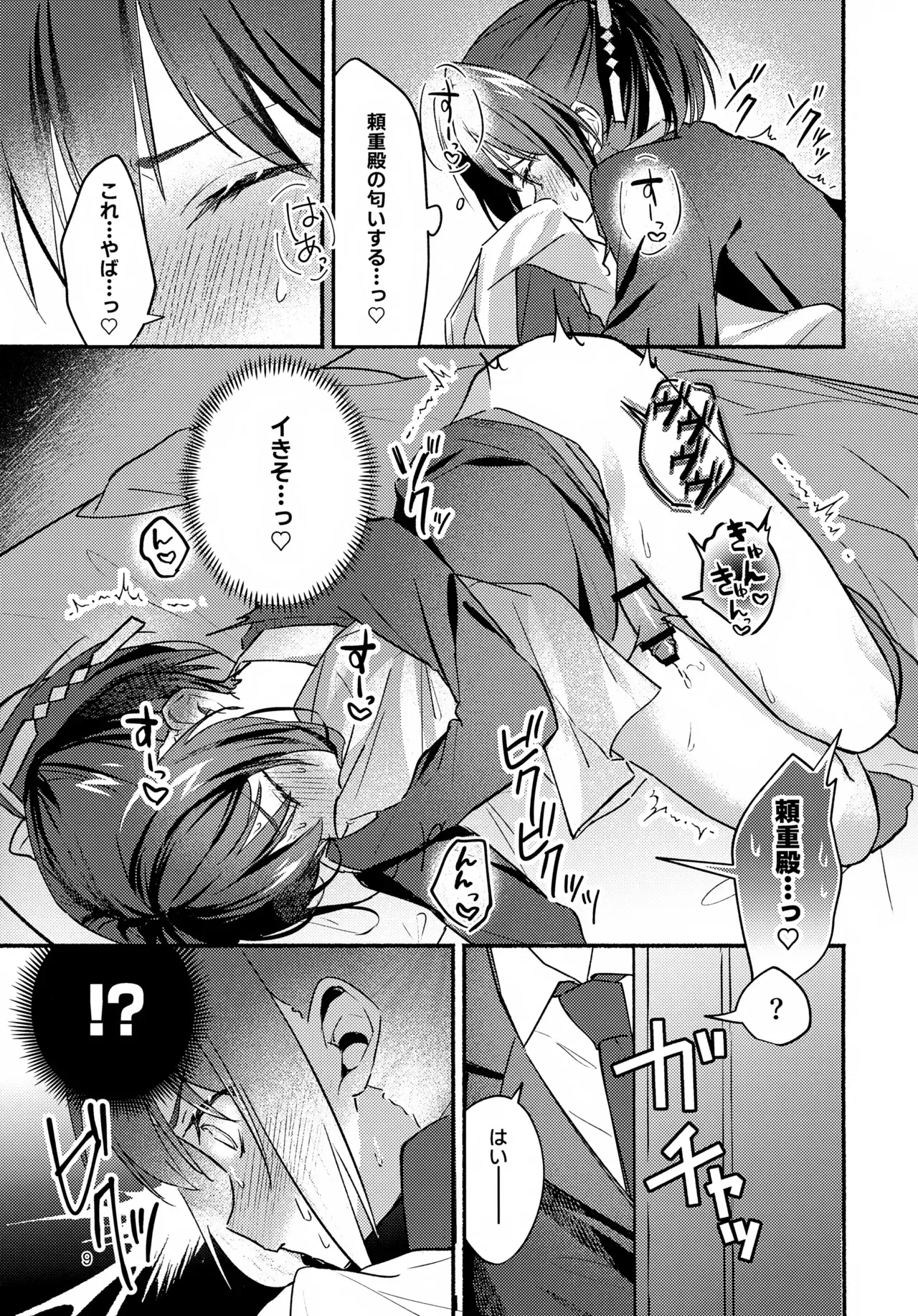 (SUPER32) [ロックソルト (岩塩)] ガマンできない！ (逃げ上手の若君)